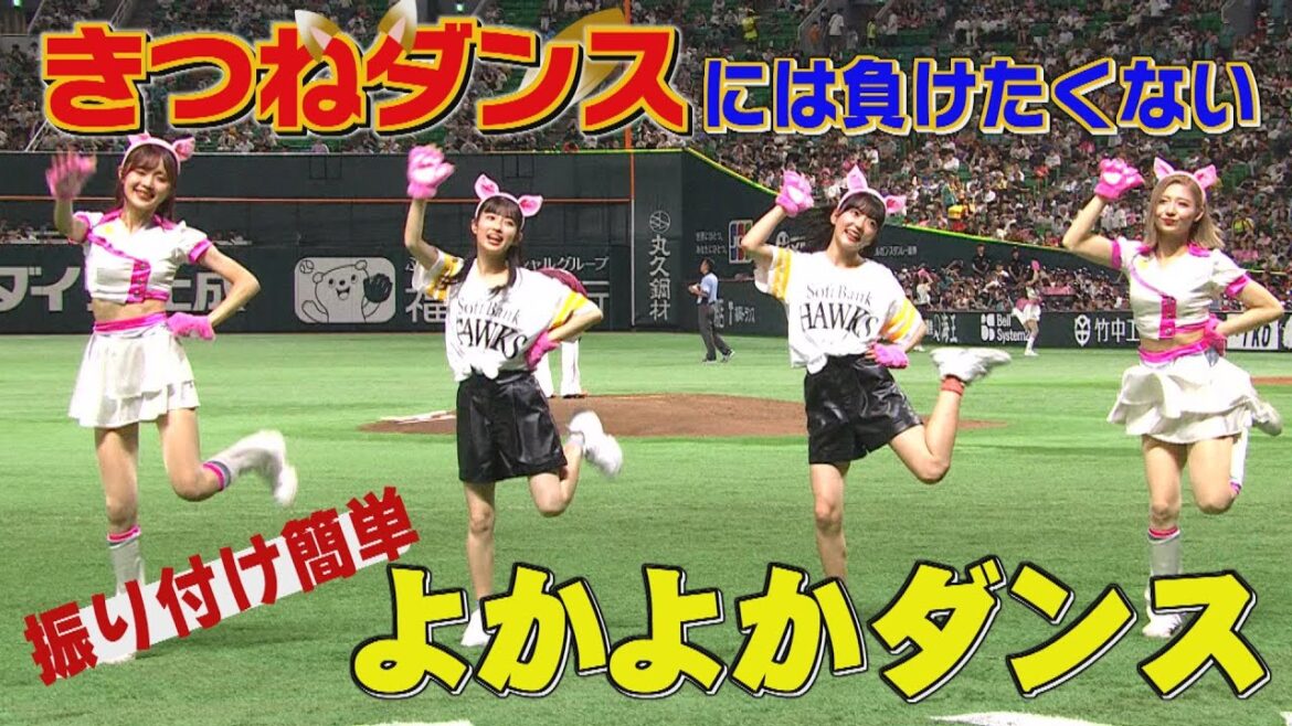 ホークスNEWS★きつねじゃなくてよかよか（2023/8/15.OA）｜テレビ西日本