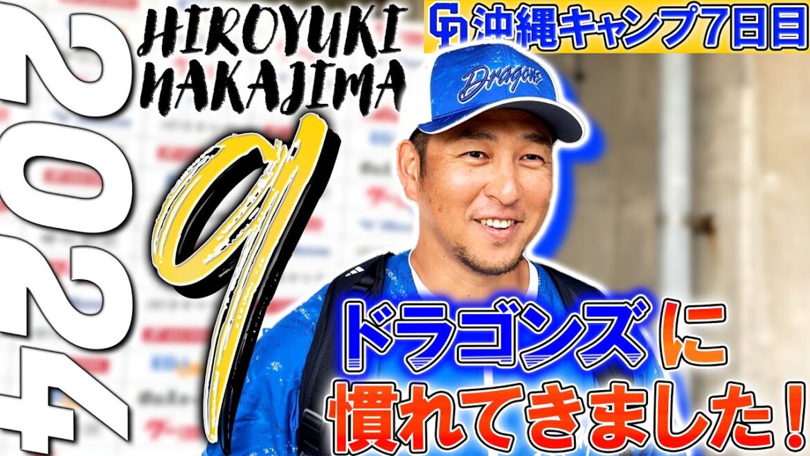 【ナカジ】第2クール最終日！中島宏之にインタビュー　中田翔と打撃の話し合いを激撮 【5時スタ】2024年2月8日 #中島宏之