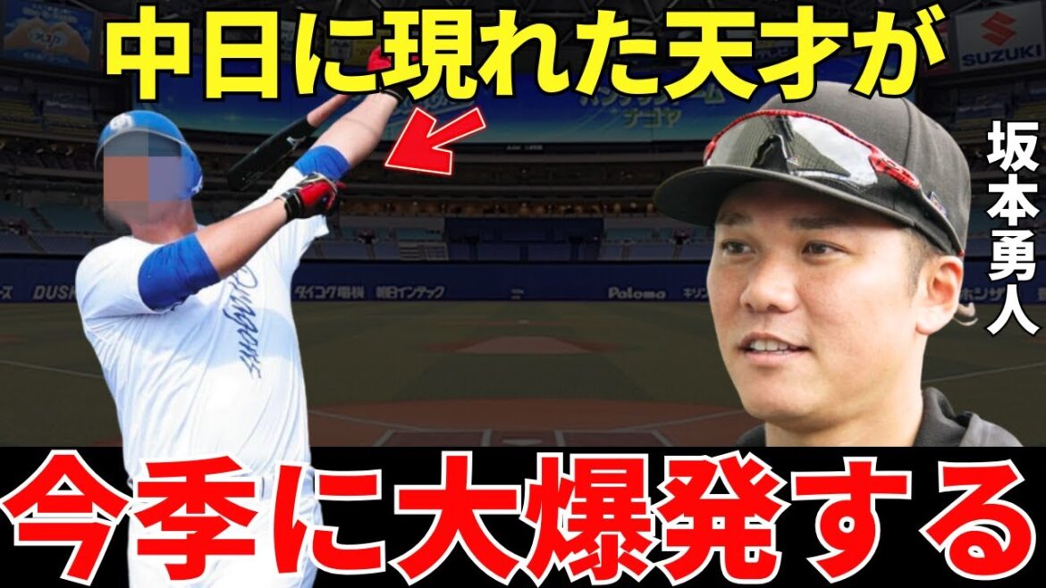 坂本「めちゃくちゃいい選手です」巨人の坂本勇人が中日のあの選手を手放しで絶賛していた！