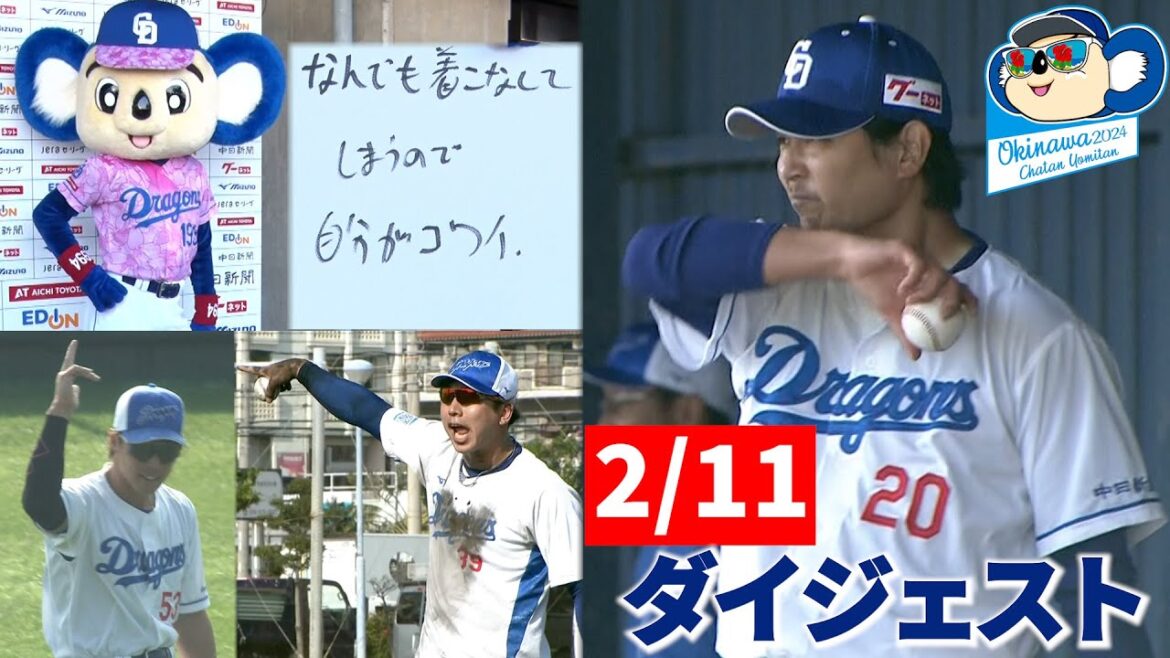 2024年春季キャンプ８日目ダイジェスト #Dragons_Inside