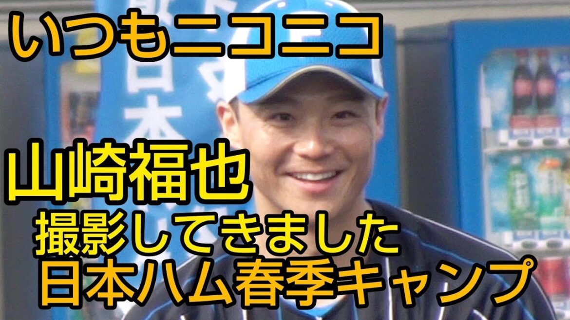 日本ハム 山崎福也投手を撮影してきました（春季キャンプ）2024.2.6