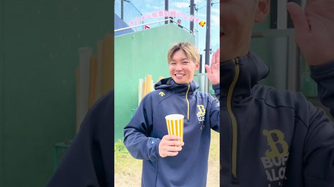 💓オリメン投票2024💓投票受付中！今年のテーマは🎸ミュージシャン🎷！球場を熱くさせるオリメン選手たちにぜひ投票を！#オリメン投票 #オリ姫 #石川亮 #オリきゅん #Bs2024 #Shorts