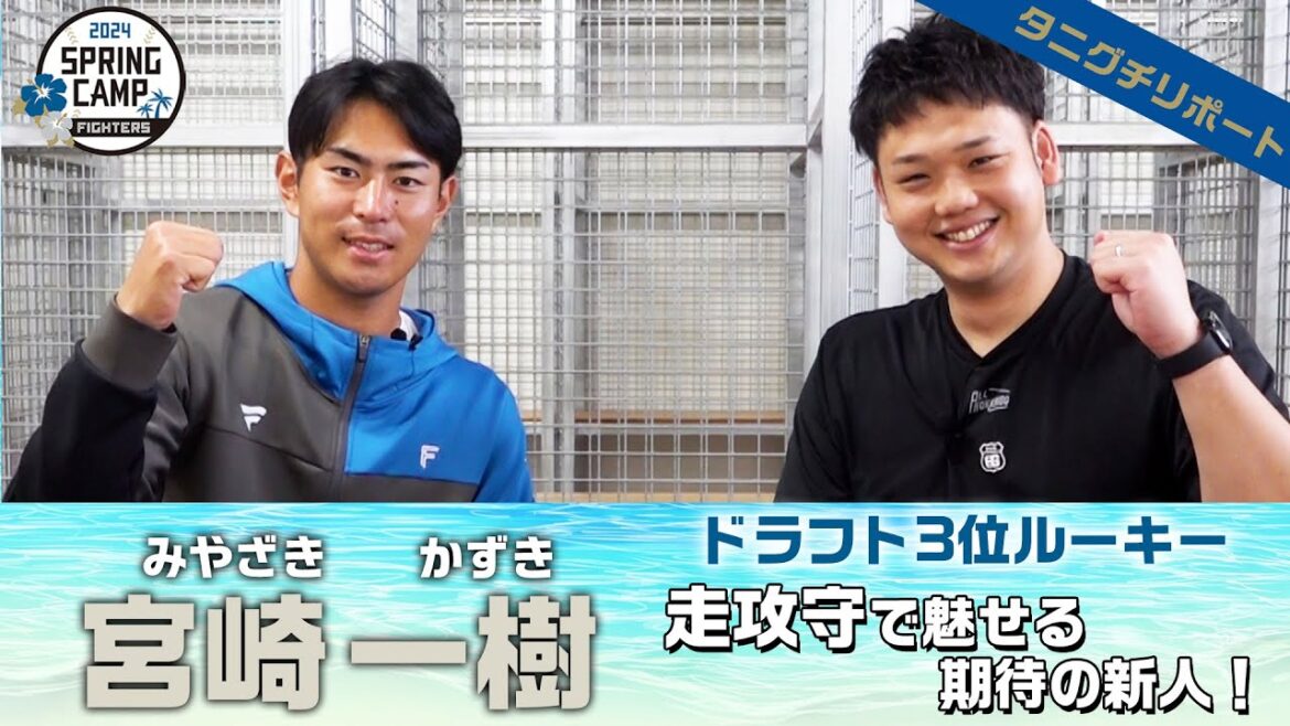 【春季キャンプ2024】タニグチリポート〜宮崎一樹〜