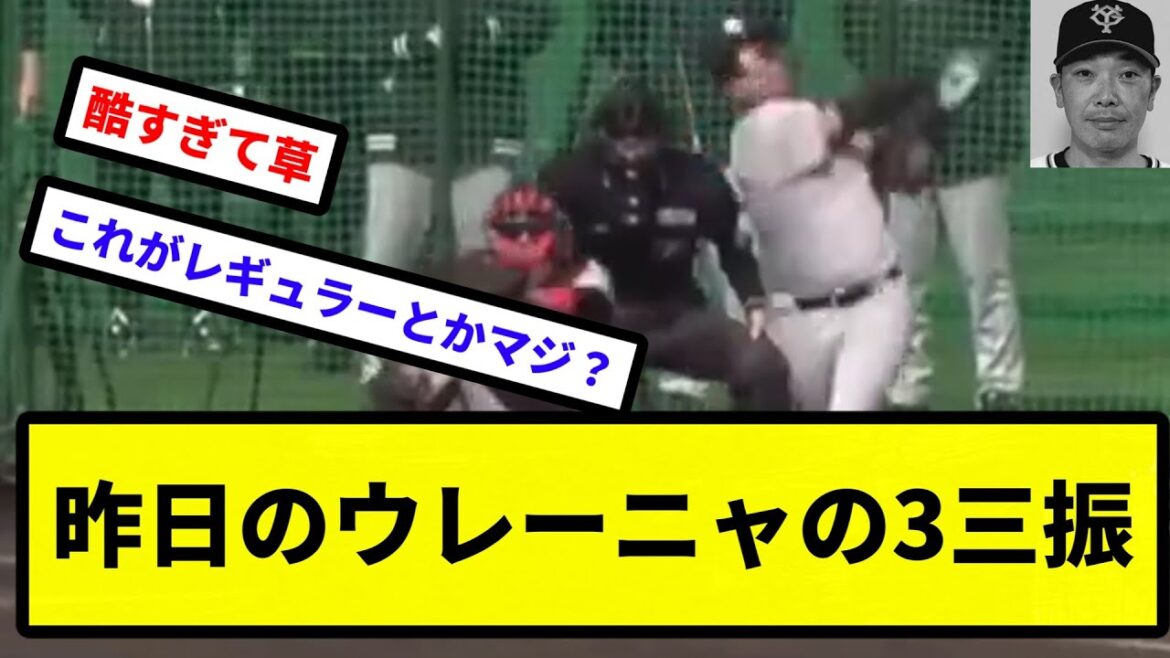 【やばくて草】昨日のE-ウレーニャの3三振wwwwww【プロ野球反応集】【2chスレ】【1分動画】【5chスレ】