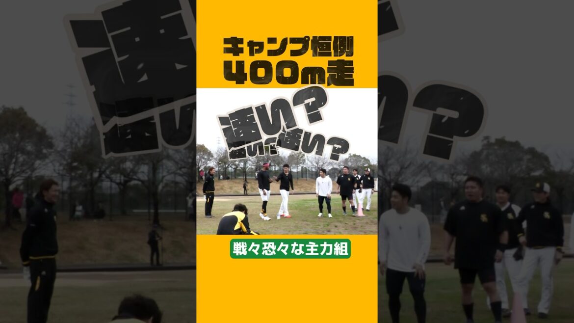 【地獄の】キャンプ恒例400m走！【宮崎春季キャンプ2024】 #shorts #福岡ソフトバンクホークス #柳田悠岐 #山川穂高