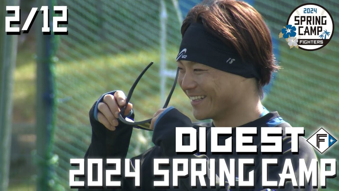 【春季キャンプ2024】2月12日ダイジェスト