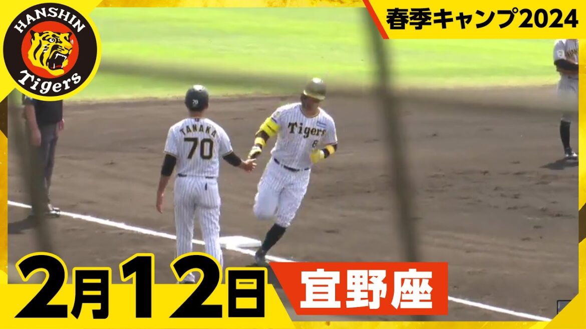 【春季キャンプ2024・宜野座】2月12日