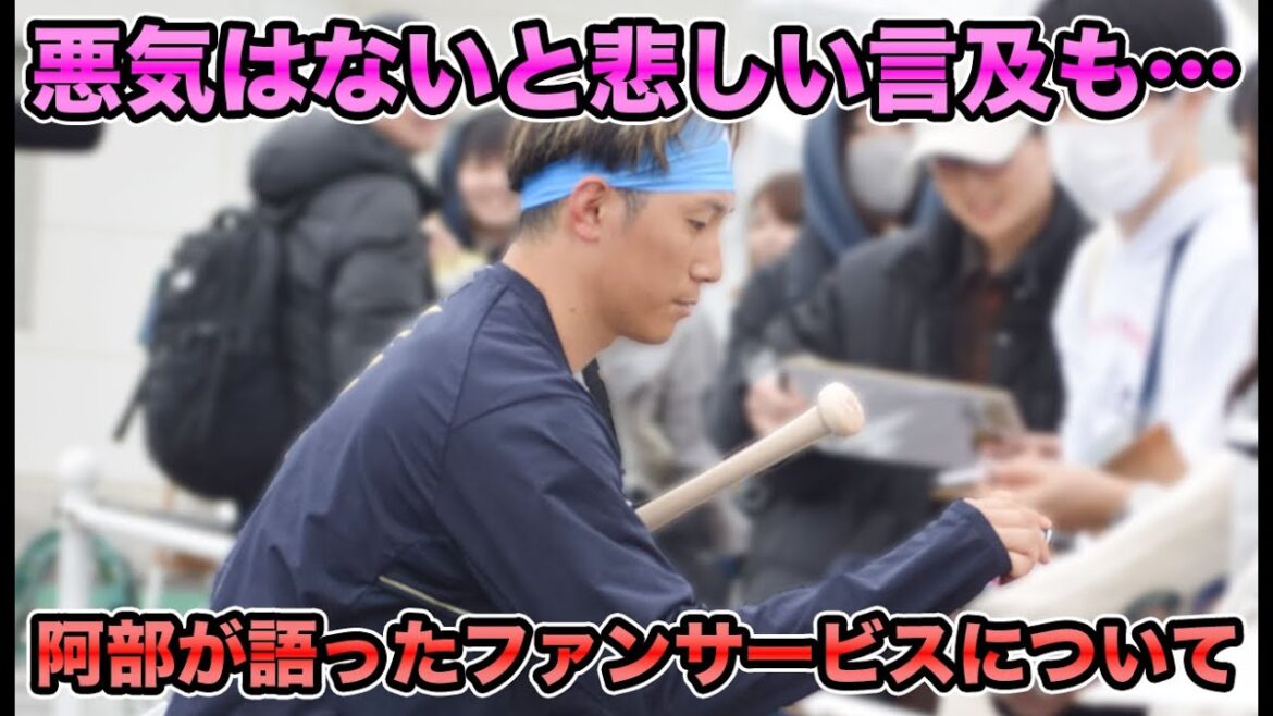 【本当なら悲しいですね】阿部翔太が悪気はないとファンサービスに悲しい言及… 元同僚の飯田優也も辛口批判するほど度が過ぎたファンの言動について【オリックスバファローズ】