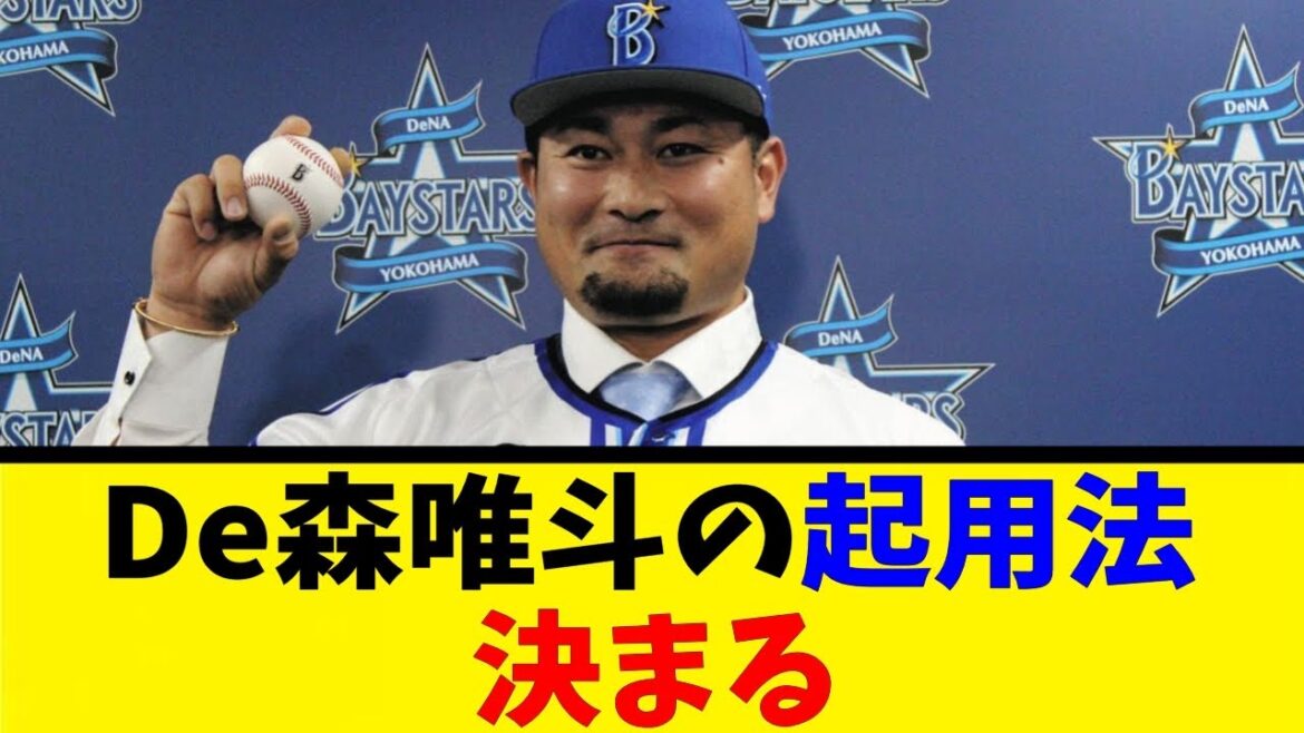 De森唯斗の起用法、決まる【反応集】【野球反応集】【なんJ なんG野球反応】【2ch 5ch】