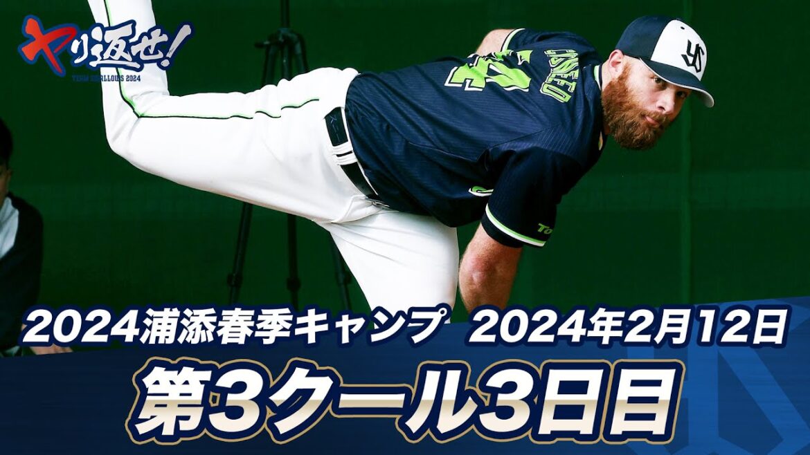 サイスニード投手がキャンプ初のブルペン入り！ | 2024春季キャンプ第3クール3日目