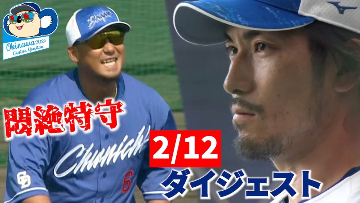 2024年春季キャンプ10日目ダイジェスト #Dragons_Inside