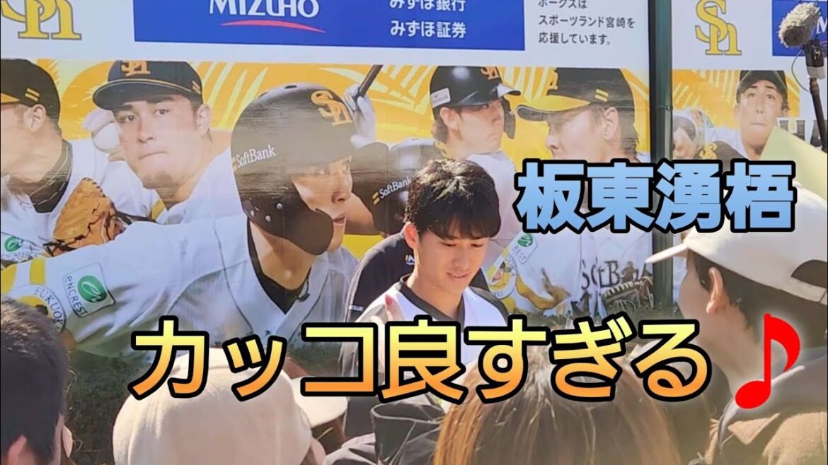 【ファン必見】カッコ良すぎる❗板東湧梧投手😀