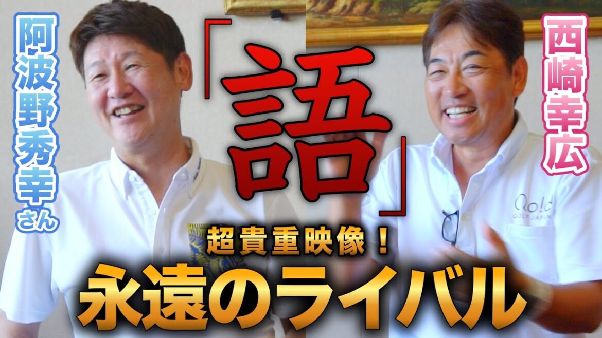 【プロ野球】元近鉄バファローズ、トレンディエース阿波野秀幸さんと対談しました