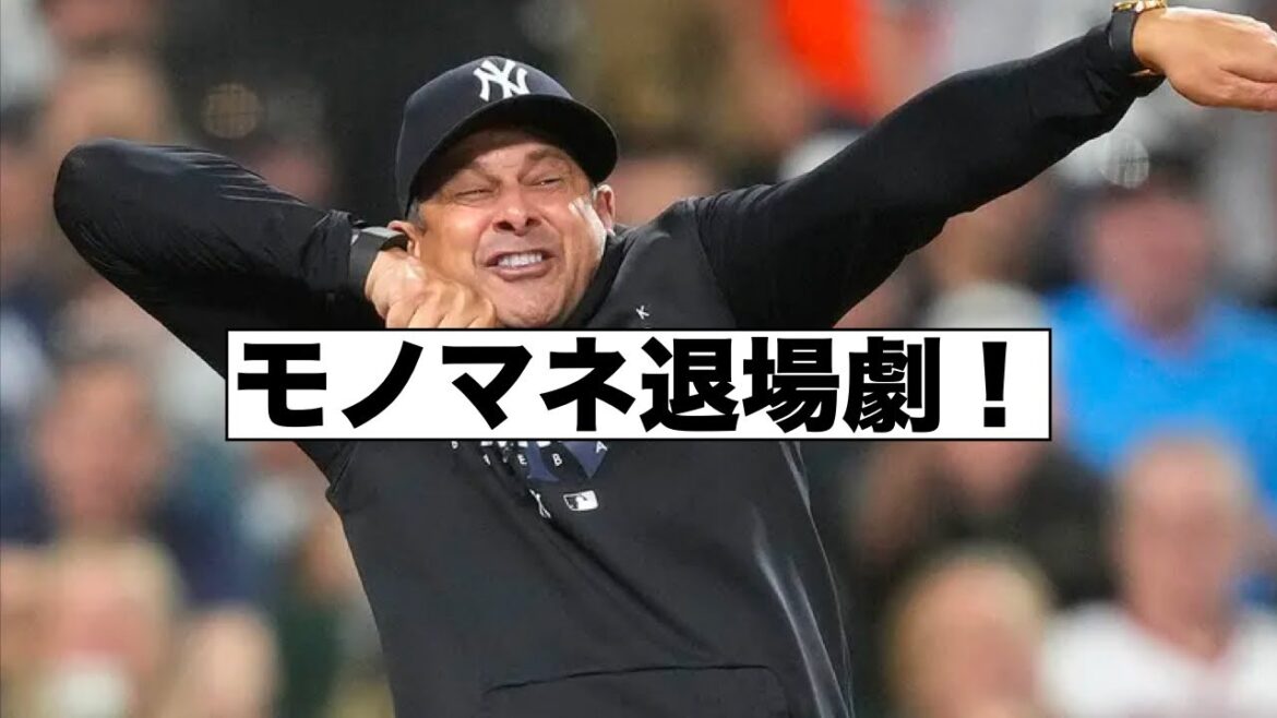 ブーン監督モノマネ退場劇