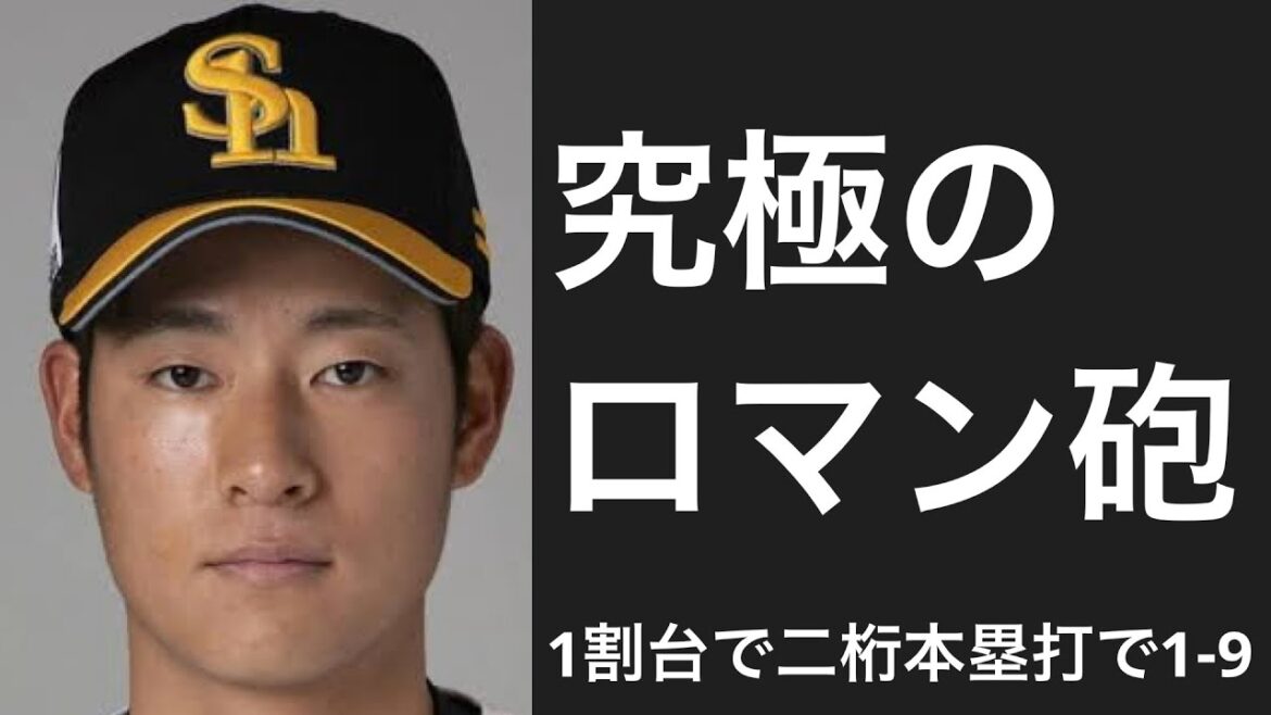 打率1割台で二桁本塁打を放った選手で1-9