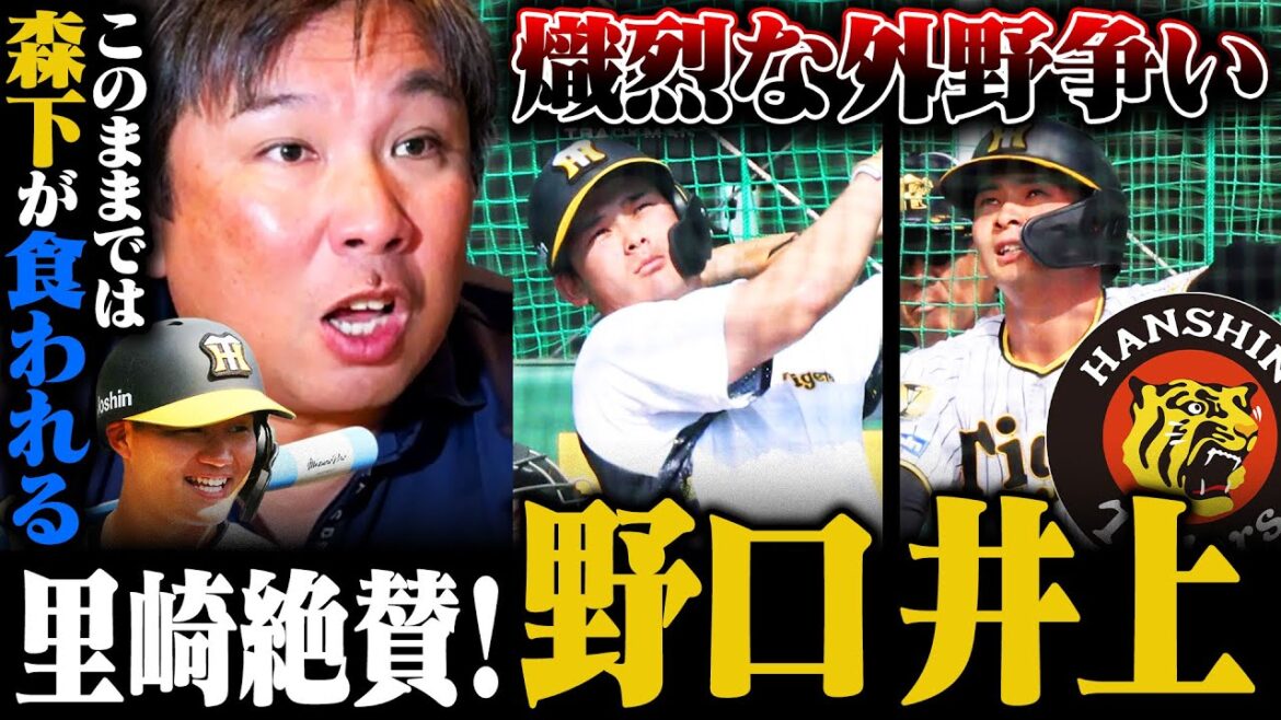 【春季キャンプ】『パンチ力がエグい‼︎』阪神野口と井上に絶賛‼︎これが岡田監督の"令和野球"⁉︎管理野球から自主性に…メリハリの利いた練習に"見入った"‼︎藤田健斗に里崎が伝えたいこと【阪神キャンプ】