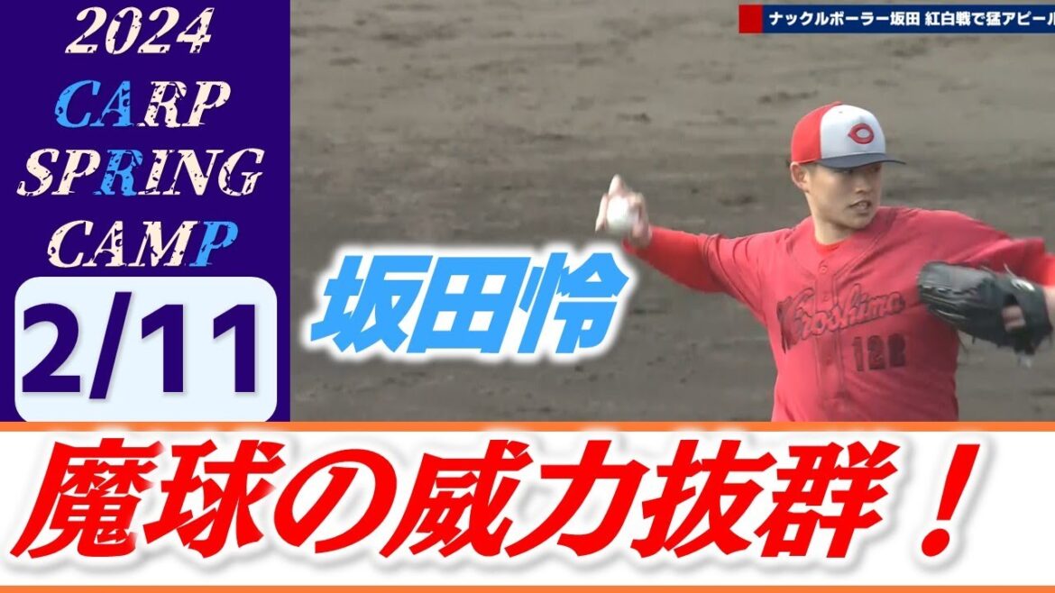 ナックルボーラー坂田怜が紅白戦で1回無失点「育成3年目でもう後がないので」 ナックルボーラー坂田怜が紅白戦で1回無失点「育成3年目でもう後がないので」