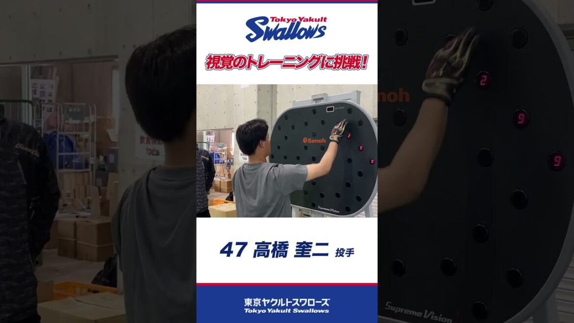 視覚のトレーニングに挑戦！#swallows #プロ野球 #東京ヤクルトスワローズ #shorts