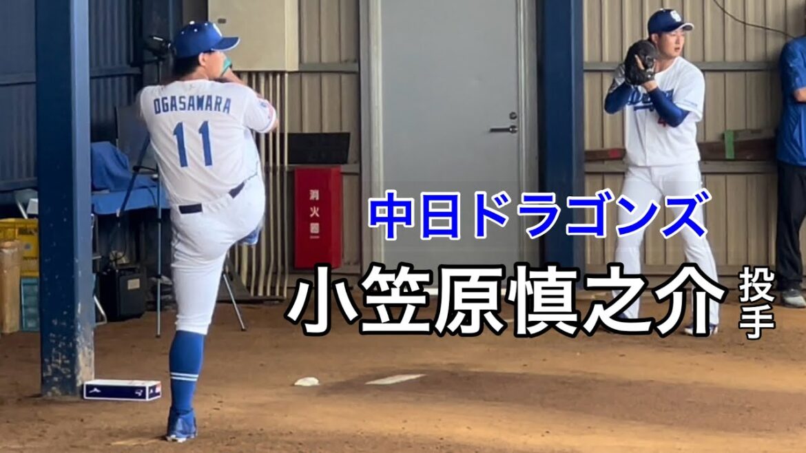 回転数3000超え！小笠原慎之介のナックルカーブ（2024/02/04）