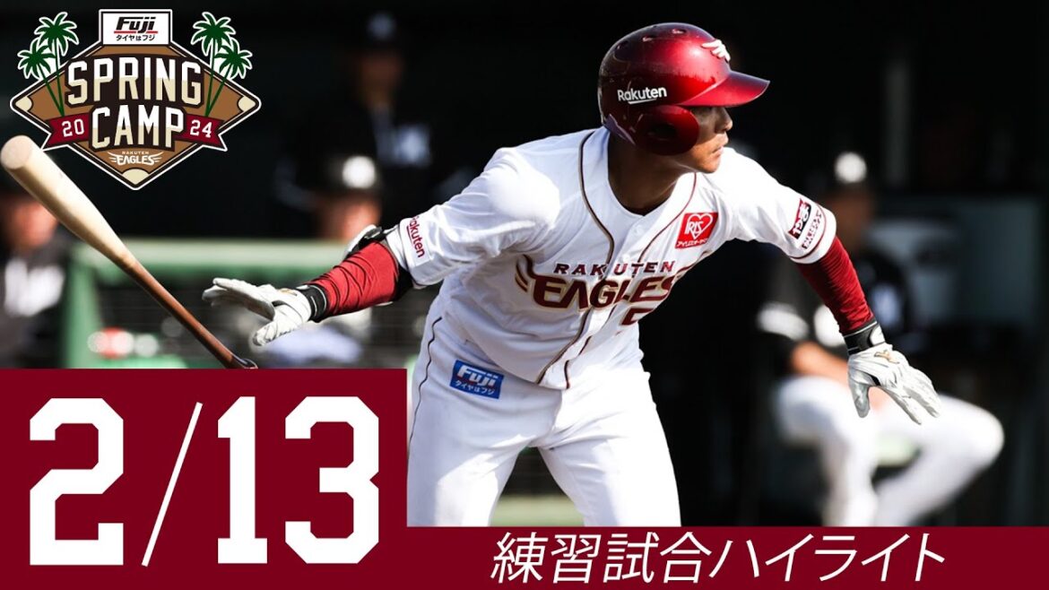 【2024/2/13 練習試合ハイライト】タイヤはフジスプリングキャンプ2024