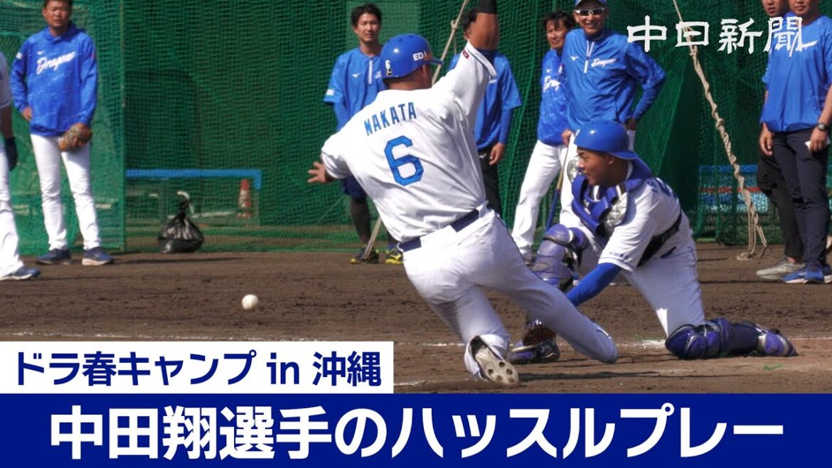 【中日ドラゴンズ春季キャンプ in 沖縄2024】中田翔選手のハッスルプレーに拍手