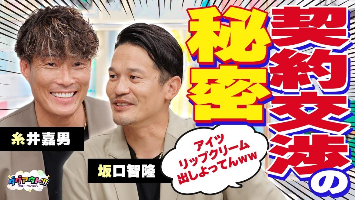 契約交渉の場で、まさかのリップクリーム！？