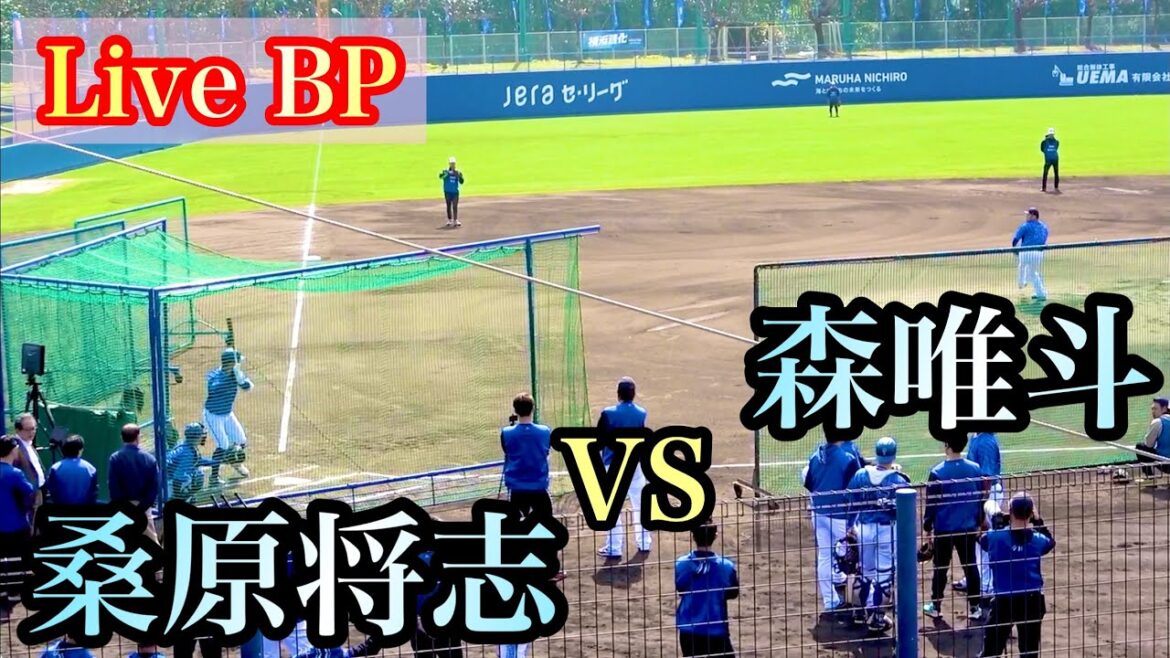 【Live BP】森唯斗 vs 桑原将志、西浦直亨、関根大気、オースティン、佐野恵太、柴田竜拓 横浜DeNAベイスターズ 2024/2/11