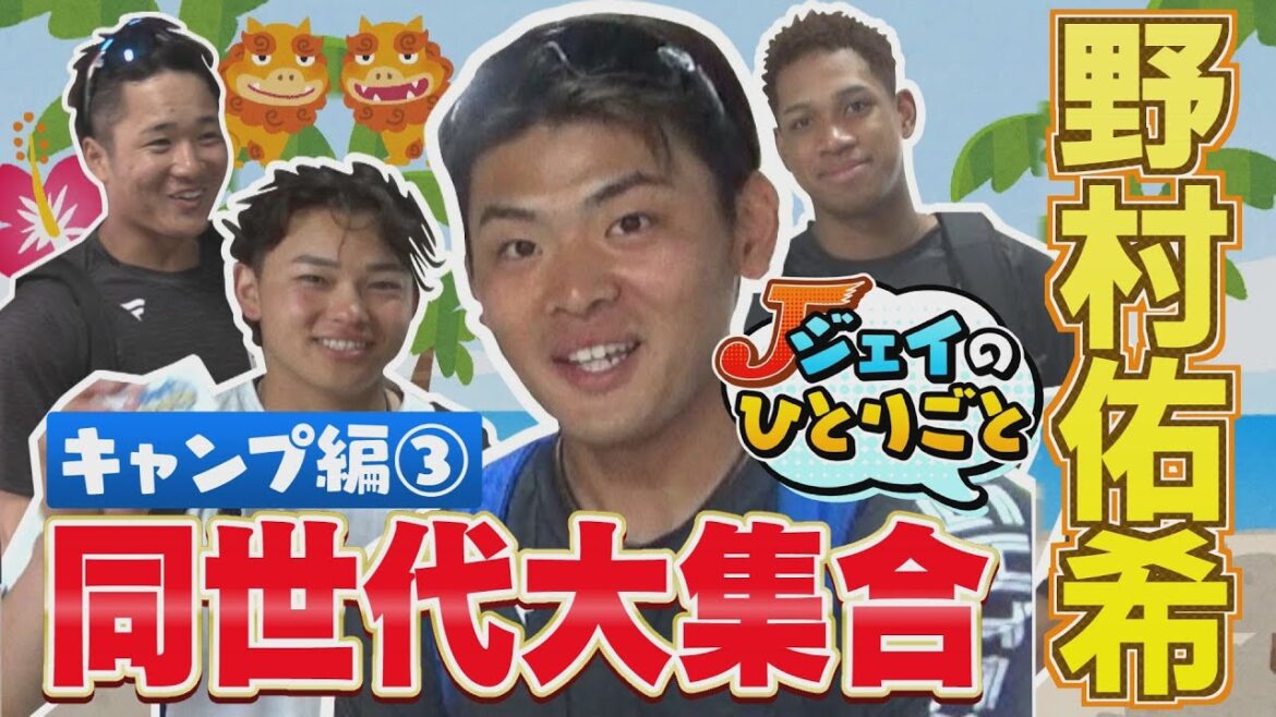 ジェイのひとりごと キャンプ編③ 同世代大集合スペシャル！　※2024年2月6日 放送