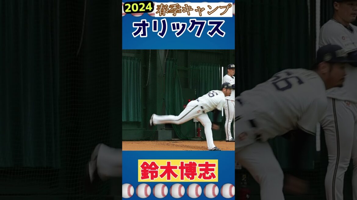 鈴木博志　#shorts #オリックス
