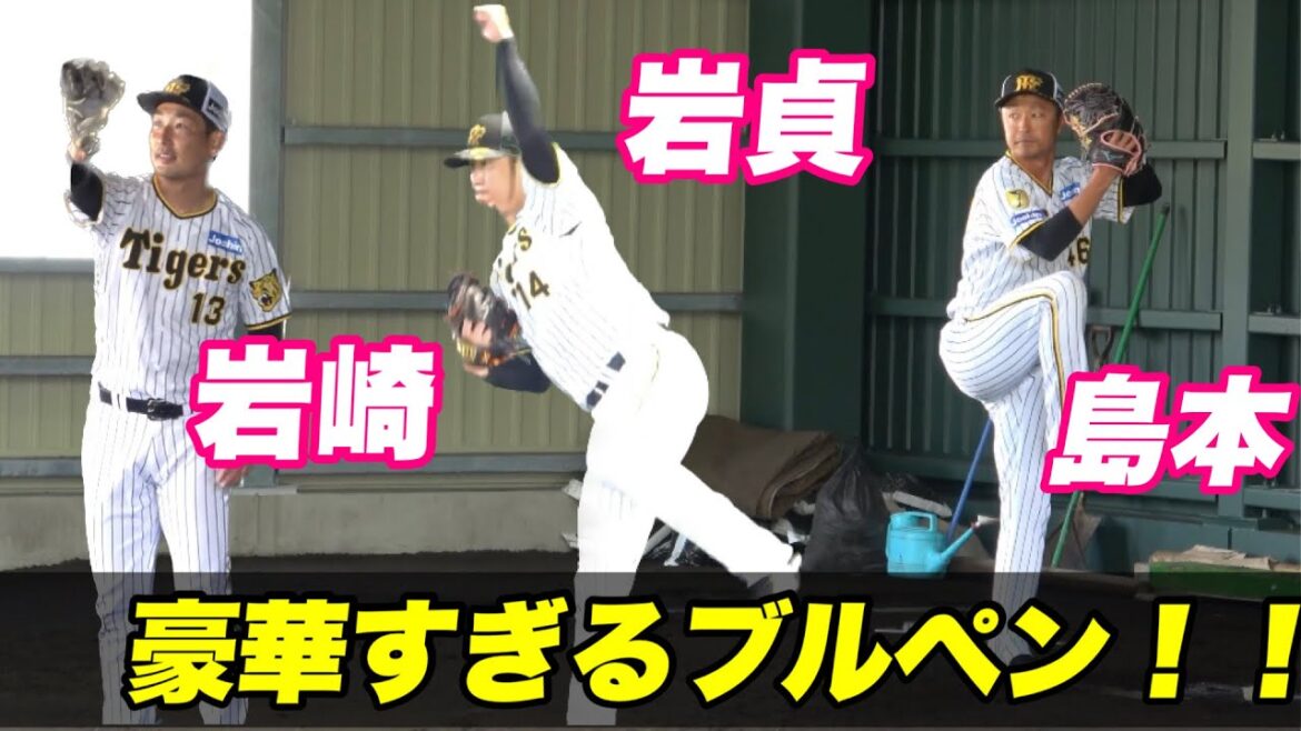 【2軍のブルペンとは思えないほどサウスポートリオがブルペン投球！！岩崎 岩貞 島本投手】