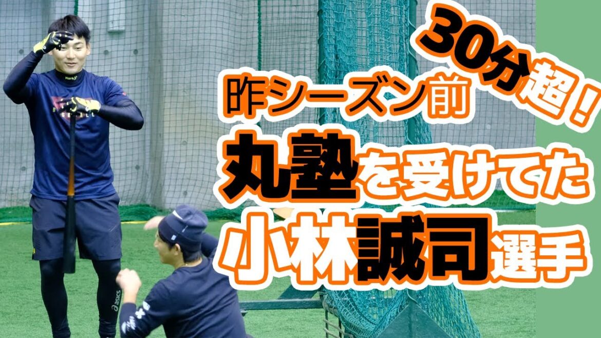 丸佳浩の自主トレ動画！小林誠司選手が昨年の自主トレで丸佳浩選手に打撃を教わっていた。読売ジャイアンツ球場 japan baseball 读卖巨人军 일본 야구