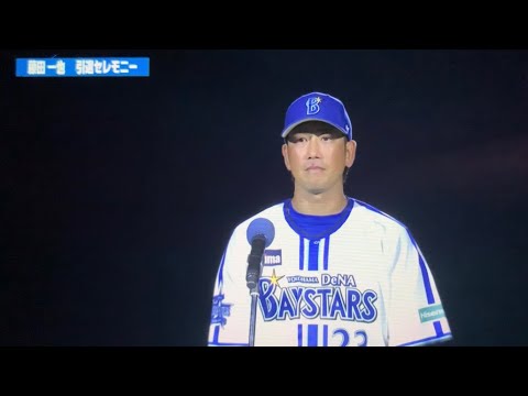 藤田一也 引退セレモニー|花束贈呈まで 皆に愛されていいパパ 藤田一也 引退セレモニー|花束贈呈まで 皆に愛されていいパパ