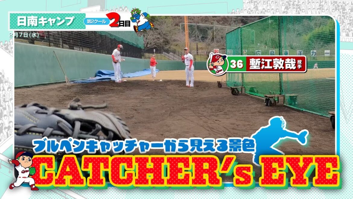 広島東洋カープ 2024春季キャンプ（2024.02.07）