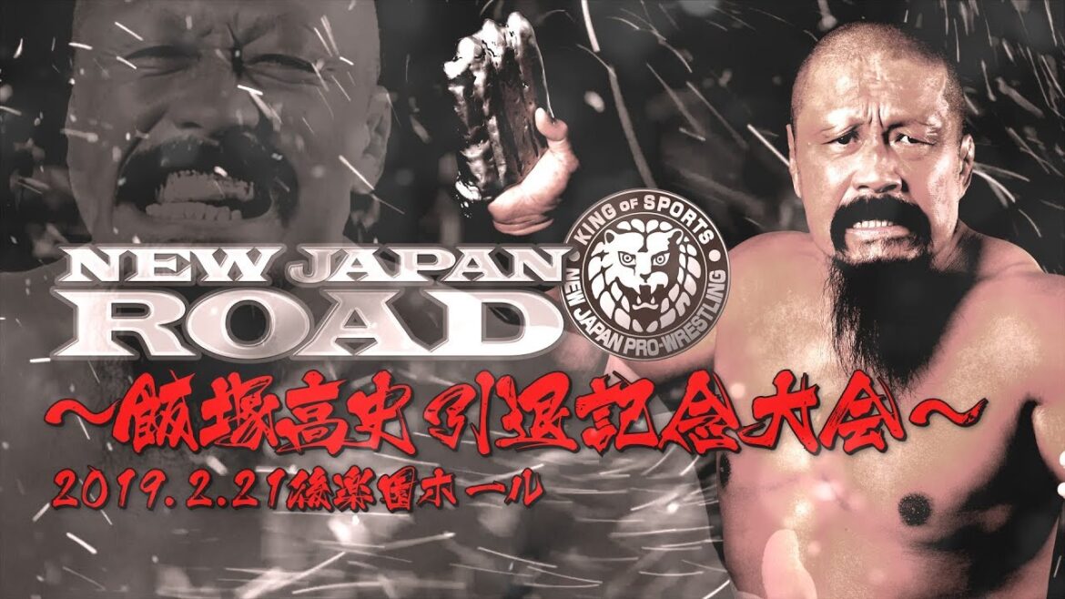 【新日本プロレス】 NEW JAPAN ROAD ～飯塚高史引退記念大会～ 【オープニングVTR】