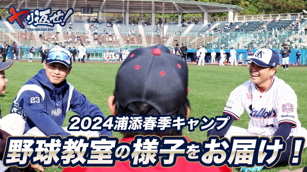 浦添キャンプ野球教室の様子をお届け！