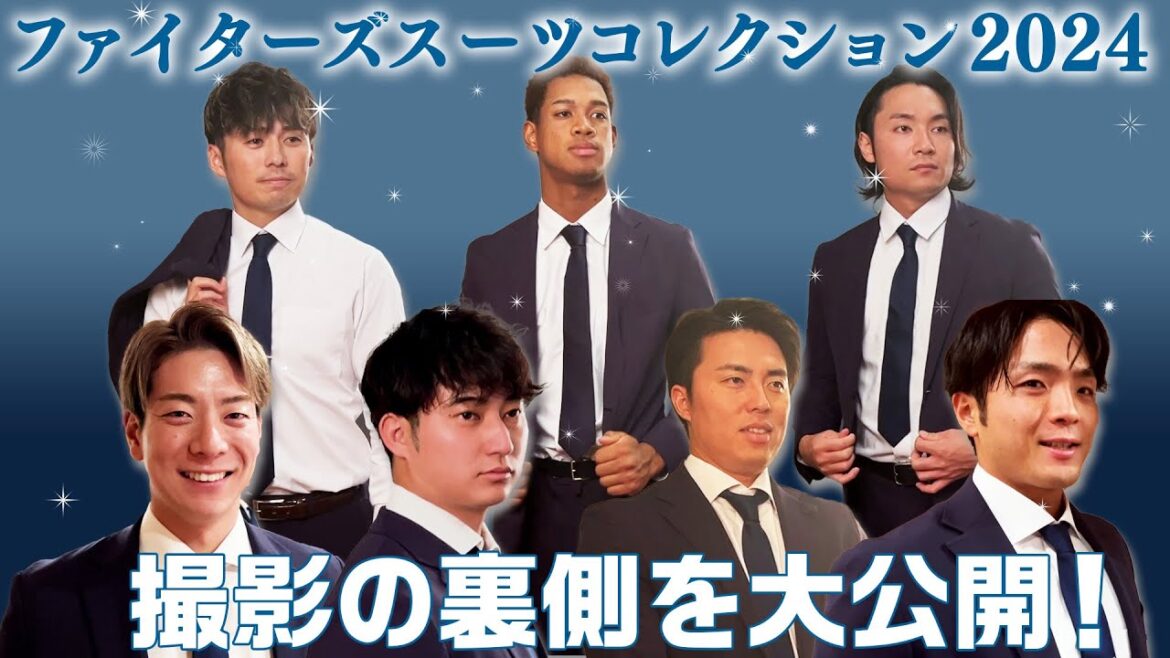選手たちのスーツ撮影に密着！【ファイターズスーツコレクション2024】
