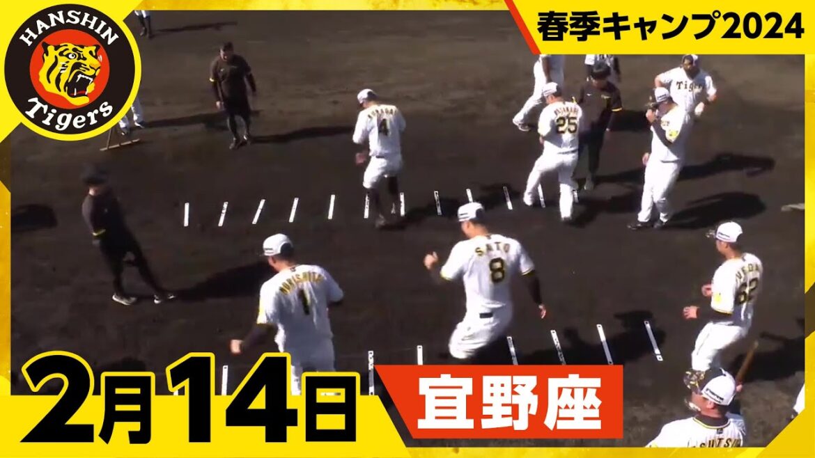 【春季キャンプ2024・宜野座】2月14日