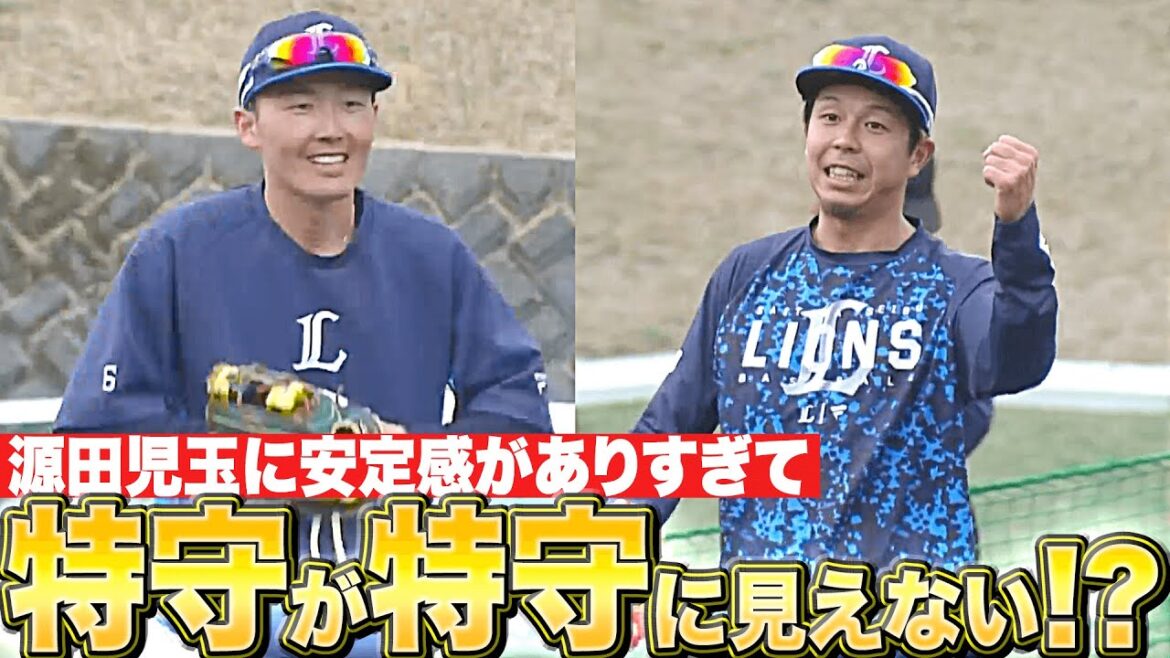 Pacific-League: 【逆に新鮮!?】源田壮亮・児玉亮涼『2人の守備が安定し過ぎて“特守が特守に見えない”!?』 【逆に新鮮!?】源田壮亮・児玉亮涼『2人の守備が安定し過ぎて“特守が特守に見えない”!?』