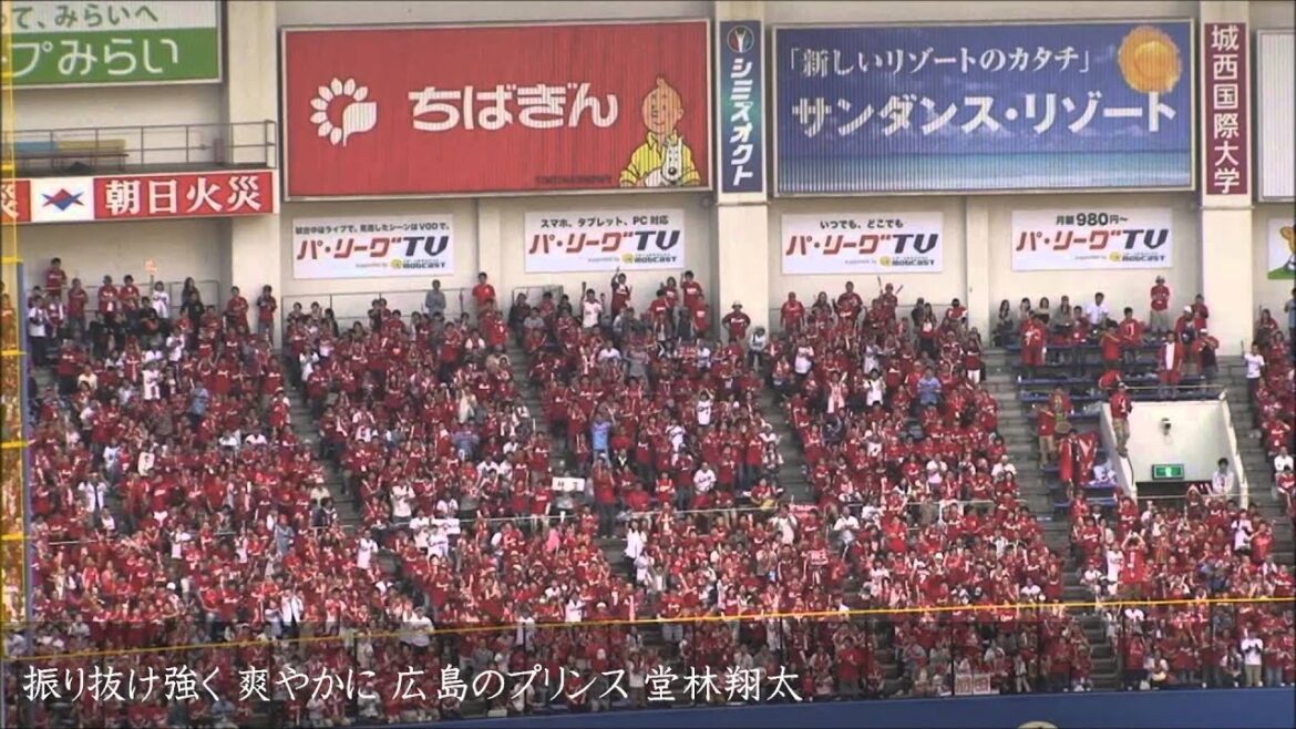 【歌詞付き】広島東洋カープ 堂林 翔太 応援歌
