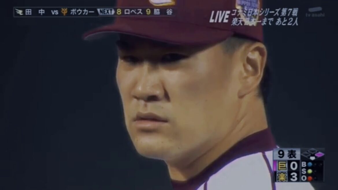 田中将大選手 PV「あとひとつ」