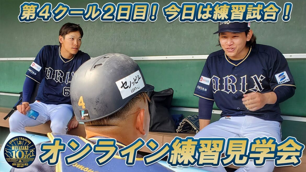 【生配信】2月15日宮崎春季キャンプ