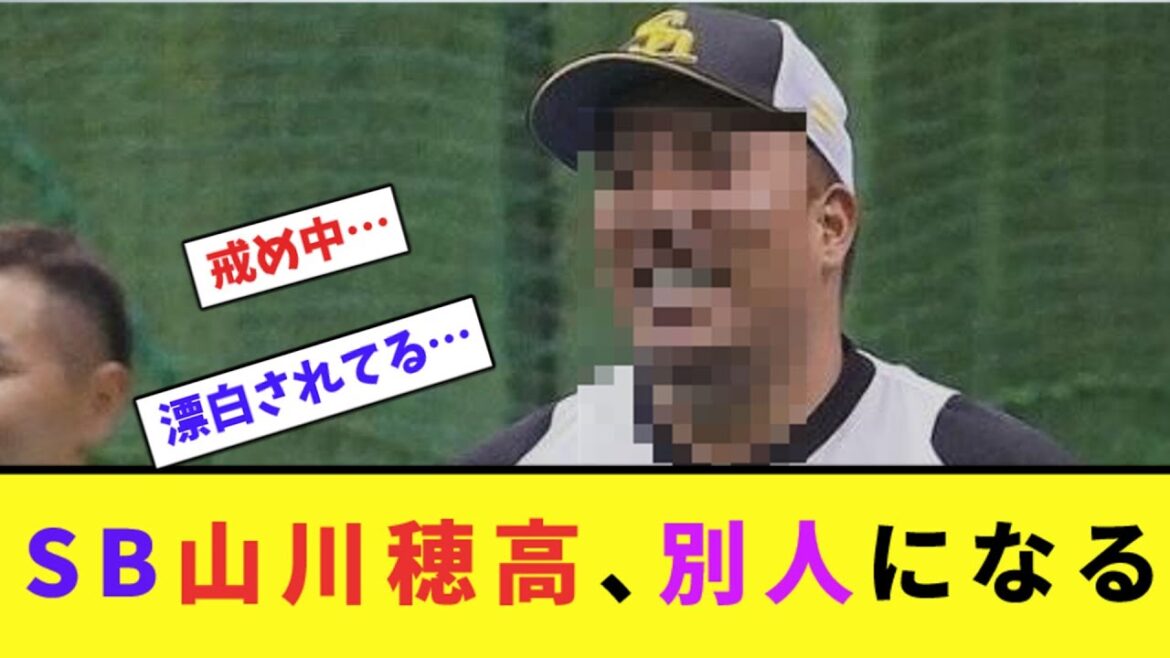 SB山川穂高、別人になる【なんJ反応】 SB山川穂高、別人になる【なんJ反応】