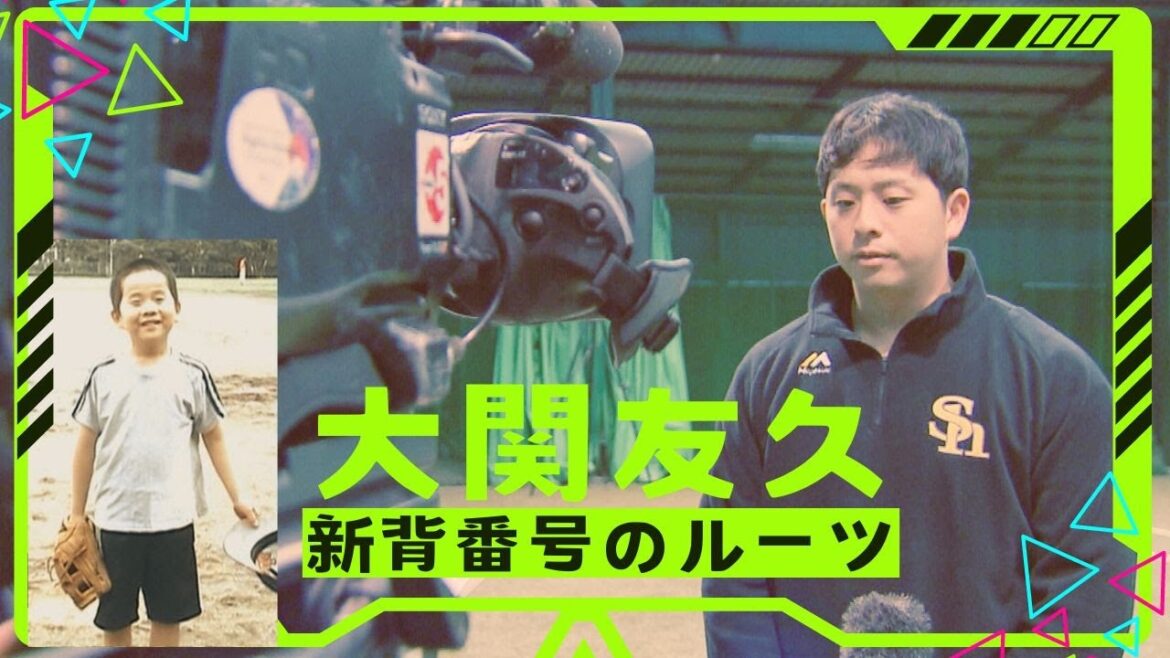 【新背番号のルーツ】ホークス大関友久投手　幼少期の貴重映像も(夢スポ 24年2月OA)