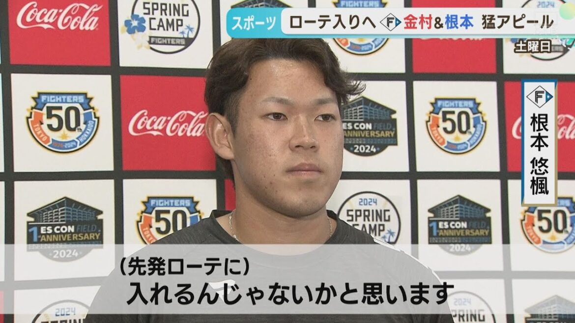 【ファイターズ】キャンプ初の紅白戦2連戦で若手が猛アピール！