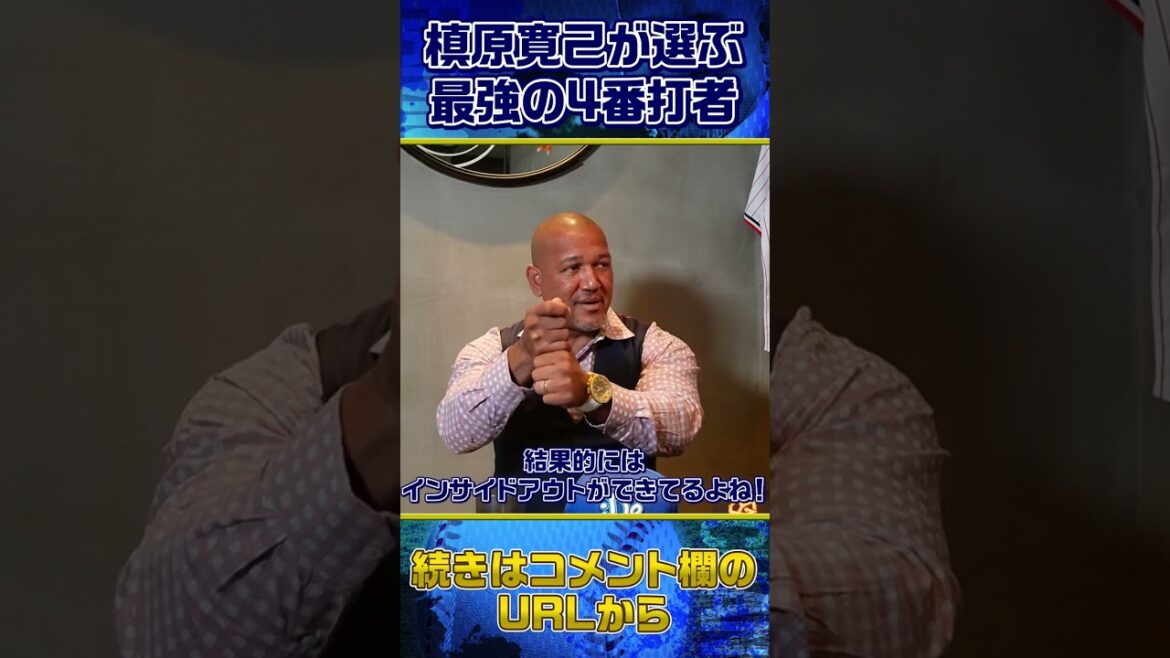 ヤバすぎ!三冠王3回落合博満の打撃理論! #shorts #プロ野球 ヤバすぎ!三冠王3回落合博満の打撃理論! #shorts #プロ野球