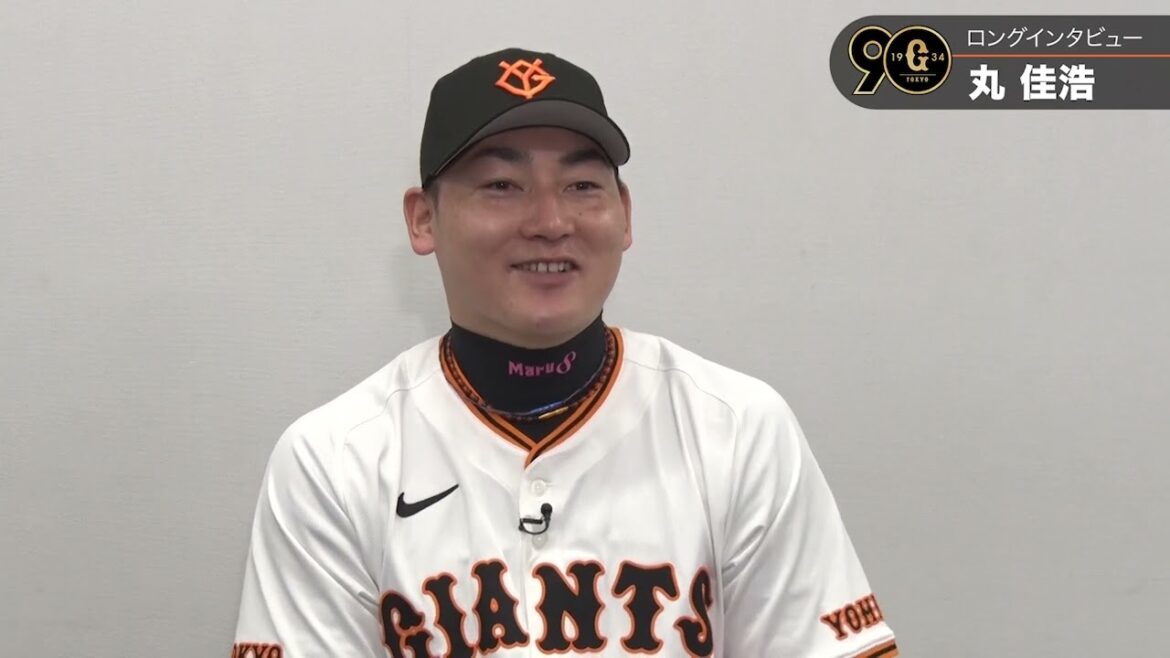 【ロングインタビュー】プロ17年目"丸佳浩"「一年出続けながら日本一に」【巨人】【2024】