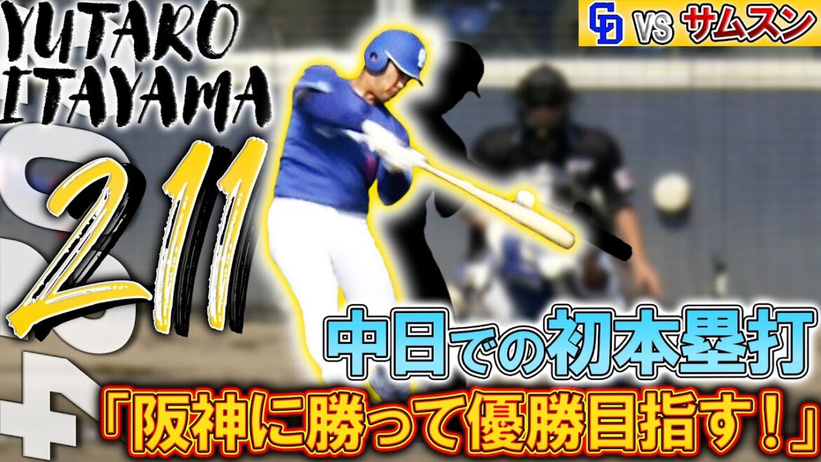 【育成・板山祐太郎】中日での初安打”初本塁打”「全球プレイバック」【5時スタ】2024年2月11日 #板山祐太郎 【育成・板山祐太郎】中日での初安打”初本塁打”「全球プレイバック」【5時スタ】2024年2月11日 #板山祐太郎