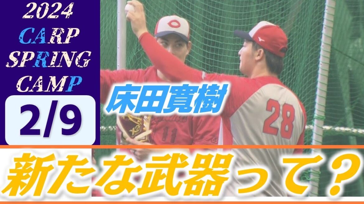 床田寛樹が森下から教わった新しい武器「チェンジアップ」で今季に挑む