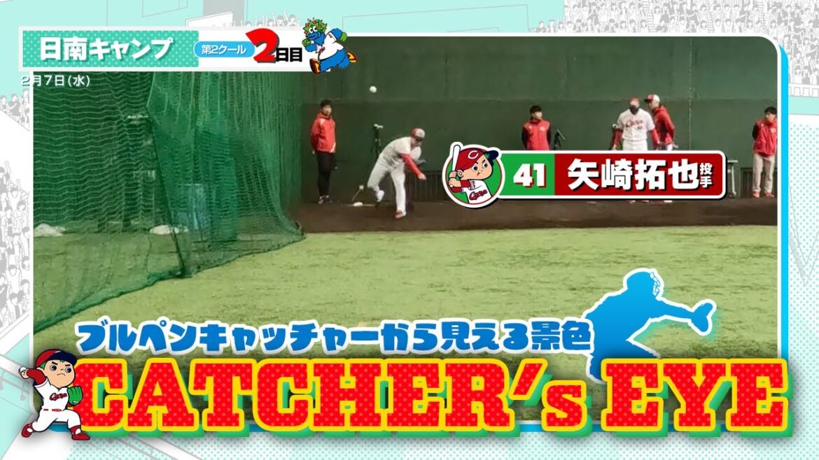 広島東洋カープ 2024春季キャンプ（2024.02.07）