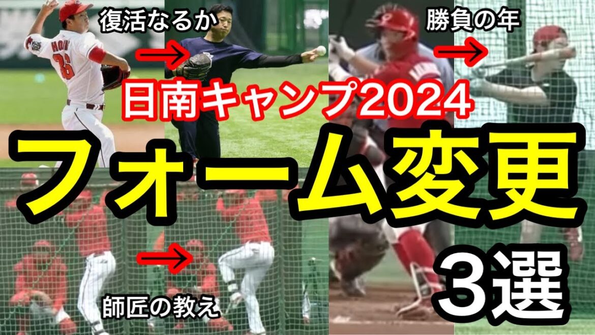 今季で覚醒なるか!?大幅なフォーム変更をした選手3選。塹江敦哉、中村健人、久保修。 今季で覚醒なるか!?大幅なフォーム変更をした選手3選。塹江敦哉、中村健人、久保修。